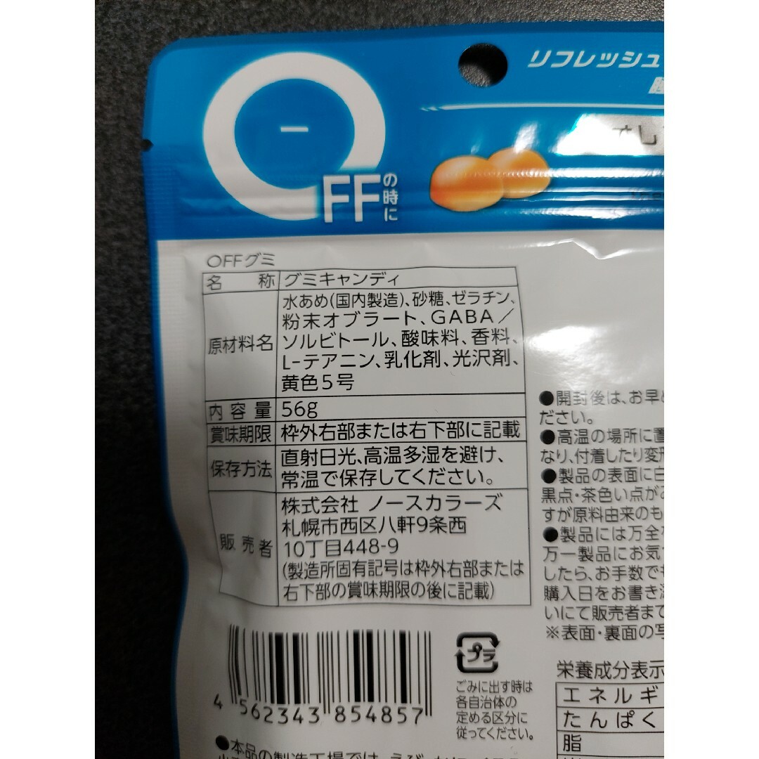 ノースカラーズ(ノースカラーズ)のグミキャンディ　GUMMY　10袋 食品/飲料/酒の食品(菓子/デザート)の商品写真