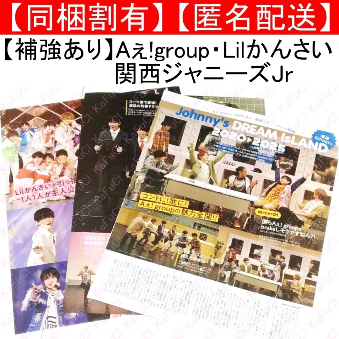 ジャニーズJr.(ジャニーズジュニア)のTVガイド Aぇ!group Lilかんさい 関西ジャニーズJr 切り抜き エンタメ/ホビーの雑誌(アート/エンタメ/ホビー)の商品写真