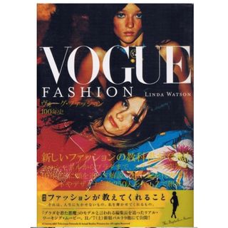 大型本 特殊仕様「ヴォーグ・ファッション100年史」VOGUE(ファッション/美容)