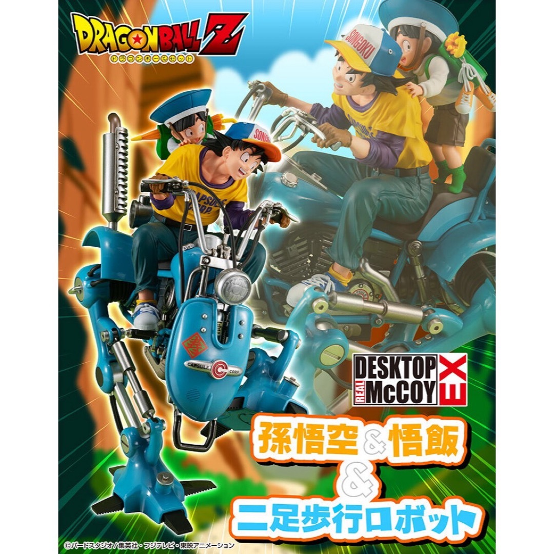 MegaHouse(メガハウス)のデスクトップリアルマッコイEX ドラゴンボールZ ハンドメイドのおもちゃ(フィギュア)の商品写真