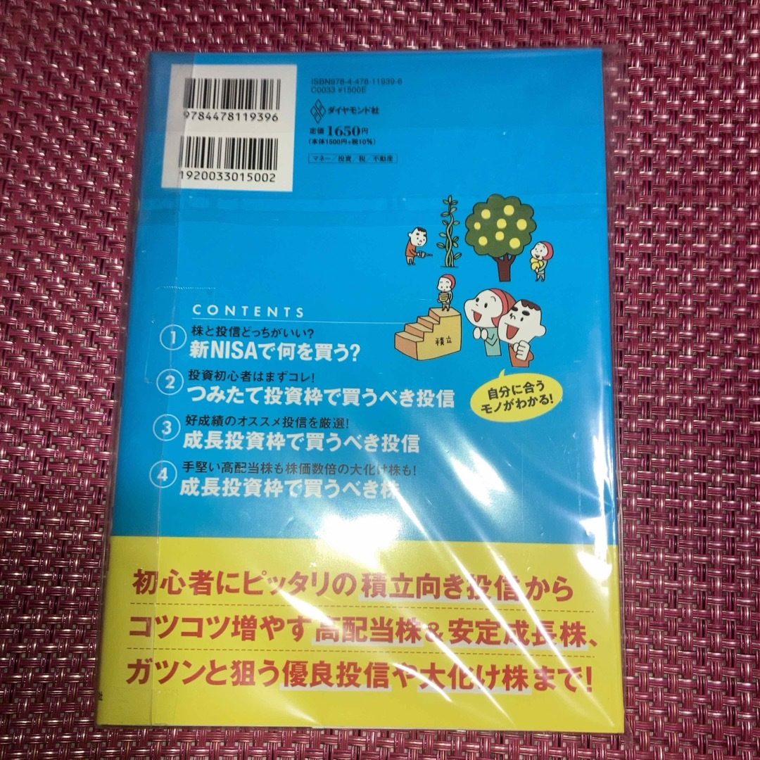 ダイヤモンド『ZA i』が作った　新NISA入門〈基礎編〉　新NISA 株＆投信 エンタメ/ホビーの雑誌(ビジネス/経済/投資)の商品写真