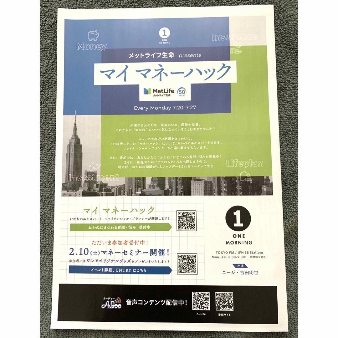 乃木坂46(ノギザカフォーティーシックス)のTokyofm 東京 FM タイムテーブル 2024年 1月号 エンタメ/ホビーの雑誌(音楽/芸能)の商品写真