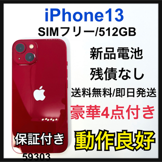 アイフォーン(iPhone)の新品電池　iPhone 13 レッド 512 GB SIMフリー　本体(スマートフォン本体)