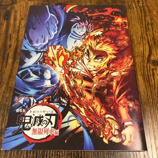 鬼滅の刃 映画特典 無限列車編(アート/エンタメ)