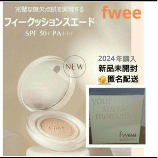 【✵再入荷✵】fwee フィー クッションスエードファンデーション 02(ファンデーション)