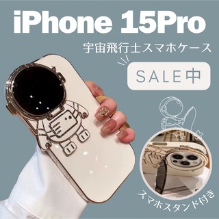 宇宙飛行士 iPhone15pro スマホケース スタンド付き スマホカバー(iPhoneケース)
