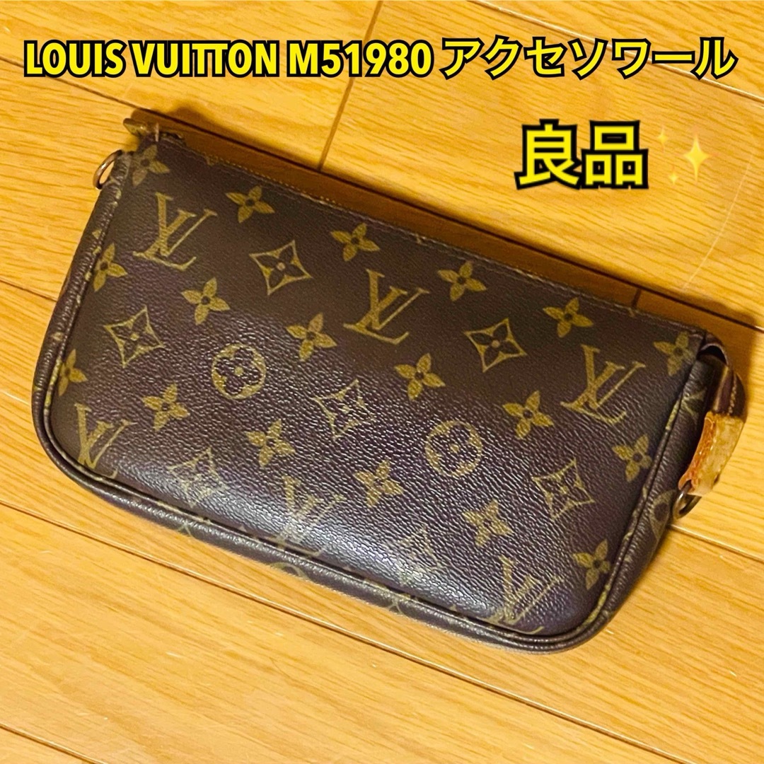 LOUIS VUITTON(ルイヴィトン)の【良品】LOUIS VUITTON  M51980 ポシェット・アクセソワール レディースのファッション小物(ポーチ)の商品写真