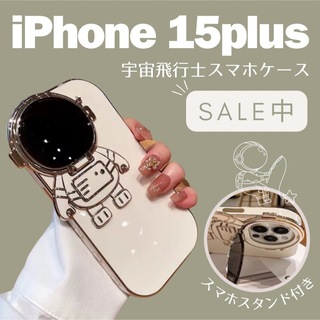 宇宙飛行士 iPhone15plus スタンド付き スマホケース スマホカバー(iPhoneケース)