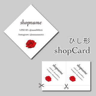200枚　ショップカード　ひし形　4.5㌢(カード/レター/ラッピング)