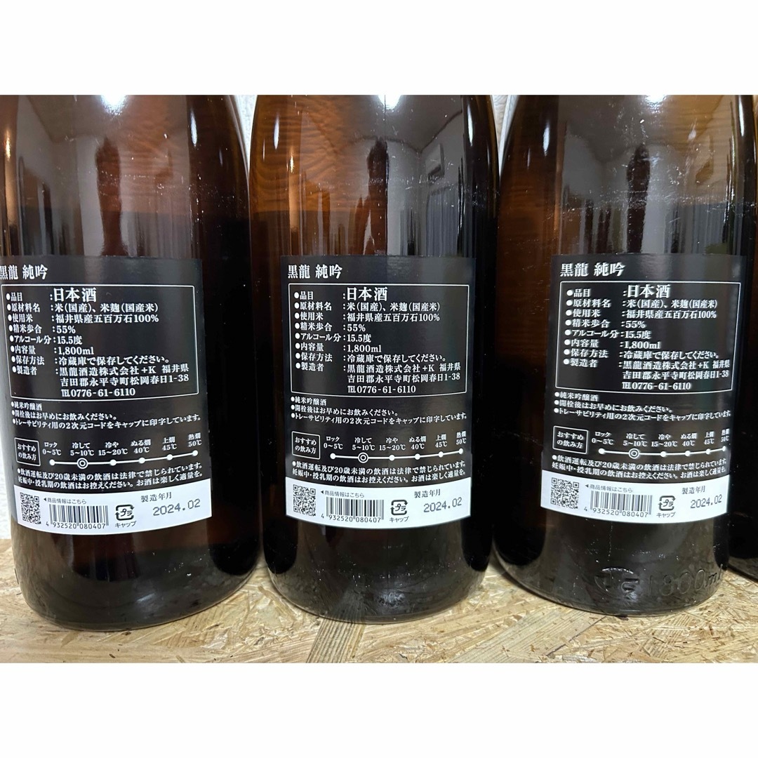 黒龍(コクリュウ)のNo.83  黒龍 純米吟醸  6本セット 食品/飲料/酒の酒(日本酒)の商品写真