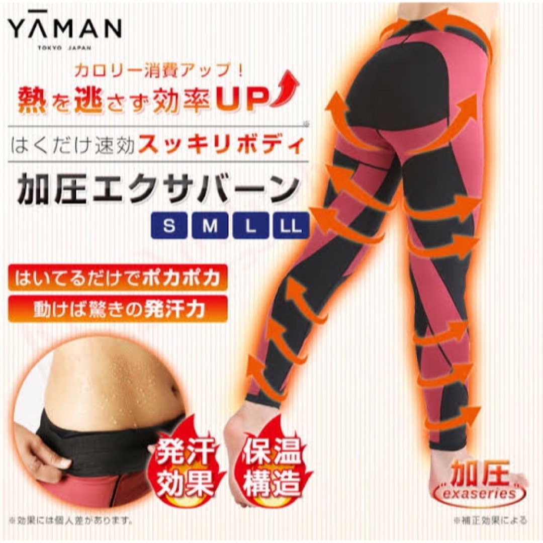 YA-MAN(ヤーマン)の新品 送料無料 加圧エクサバーン Lサイズ 黒 コスメ/美容のダイエット(エクササイズ用品)の商品写真