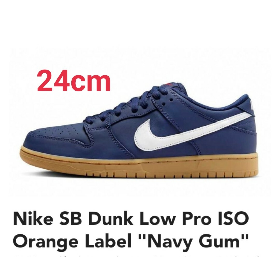 NIKE(ナイキ)のNike SB Dunk Low Pro ISO "Navy Gum"ダンク メンズの靴/シューズ(スニーカー)の商品写真