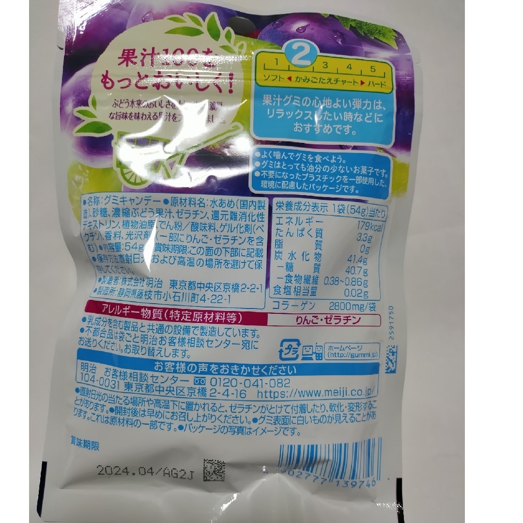 ラクマパック　10個　果汁グミ ぶどう(54g)　グレープ　メイジ果汁グミ　明治 食品/飲料/酒の食品(菓子/デザート)の商品写真