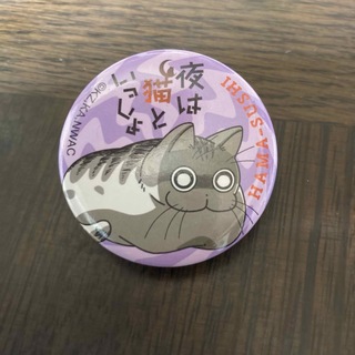 カドカワショテン(角川書店)のはま寿司　クリップ缶バッジ　おまけ　ノベルティ　夜は猫といっしょ　キュルガ(バッジ/ピンバッジ)