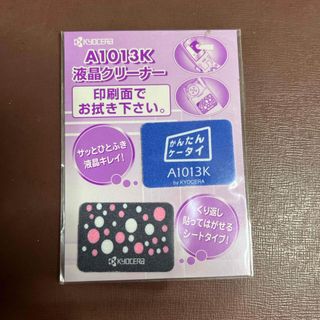 京セラ　クリーナー　新品