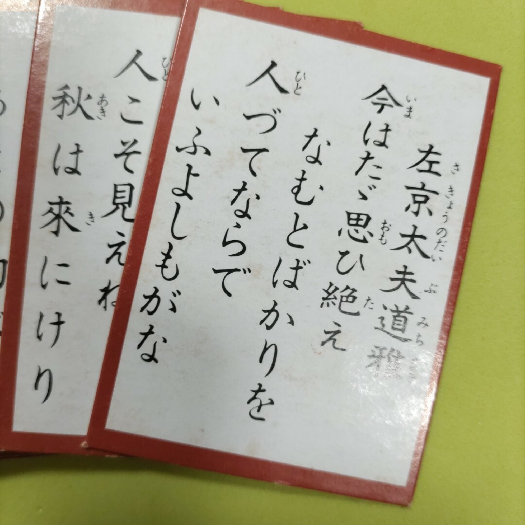 小倉百人一首 木札 板かるた 下の句かるた エンタメ/ホビーのテーブルゲーム/ホビー(カルタ/百人一首)の商品写真