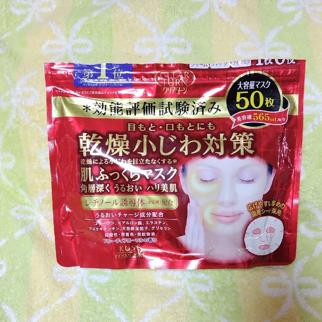 KOSE COSMEPORT(コーセーコスメポート)のクリアターン50枚入り×2袋☆美白や乾燥小ジワケア コスメ/美容のスキンケア/基礎化粧品(パック/フェイスマスク)の商品写真