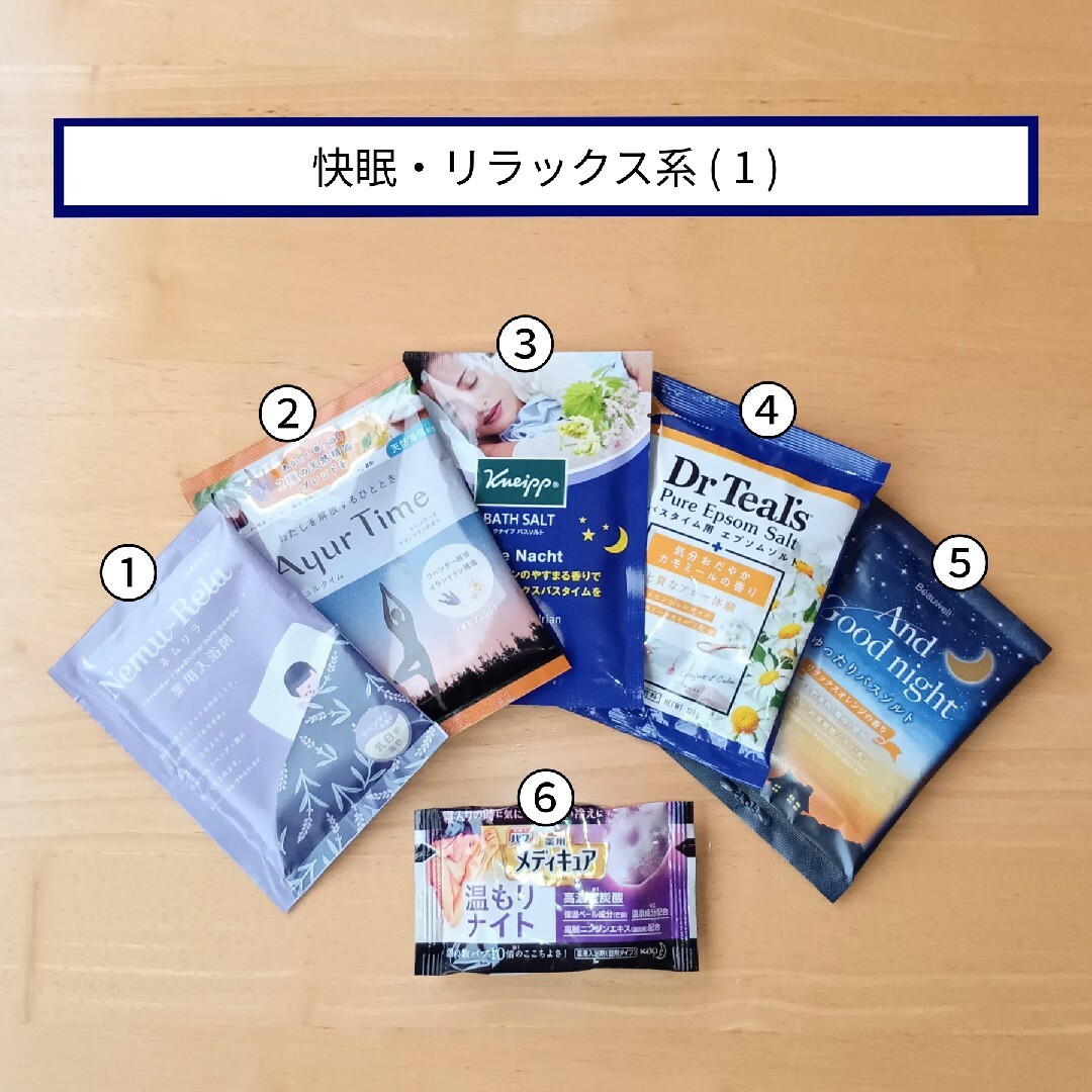 【入浴剤6点セット】快眠・リラックス系(1) コスメ/美容のボディケア(入浴剤/バスソルト)の商品写真