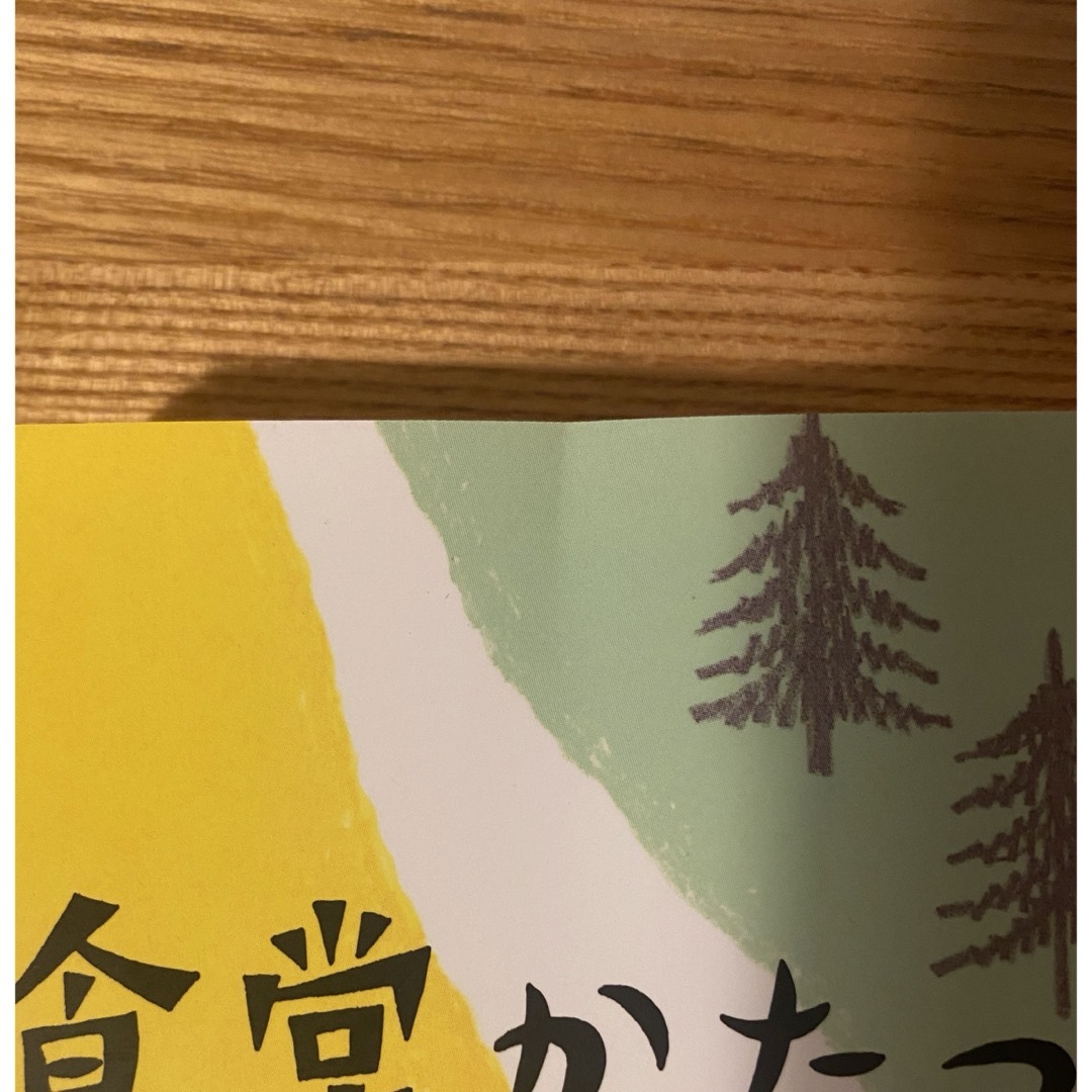 ポプラ社(ポプラシャ)の食堂かたつむり エンタメ/ホビーの本(その他)の商品写真