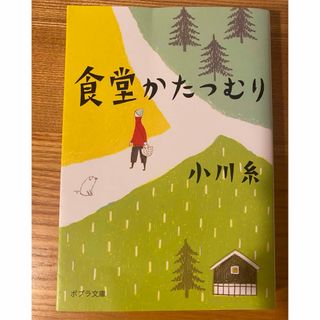 ポプラシャ(ポプラ社)の食堂かたつむり(その他)