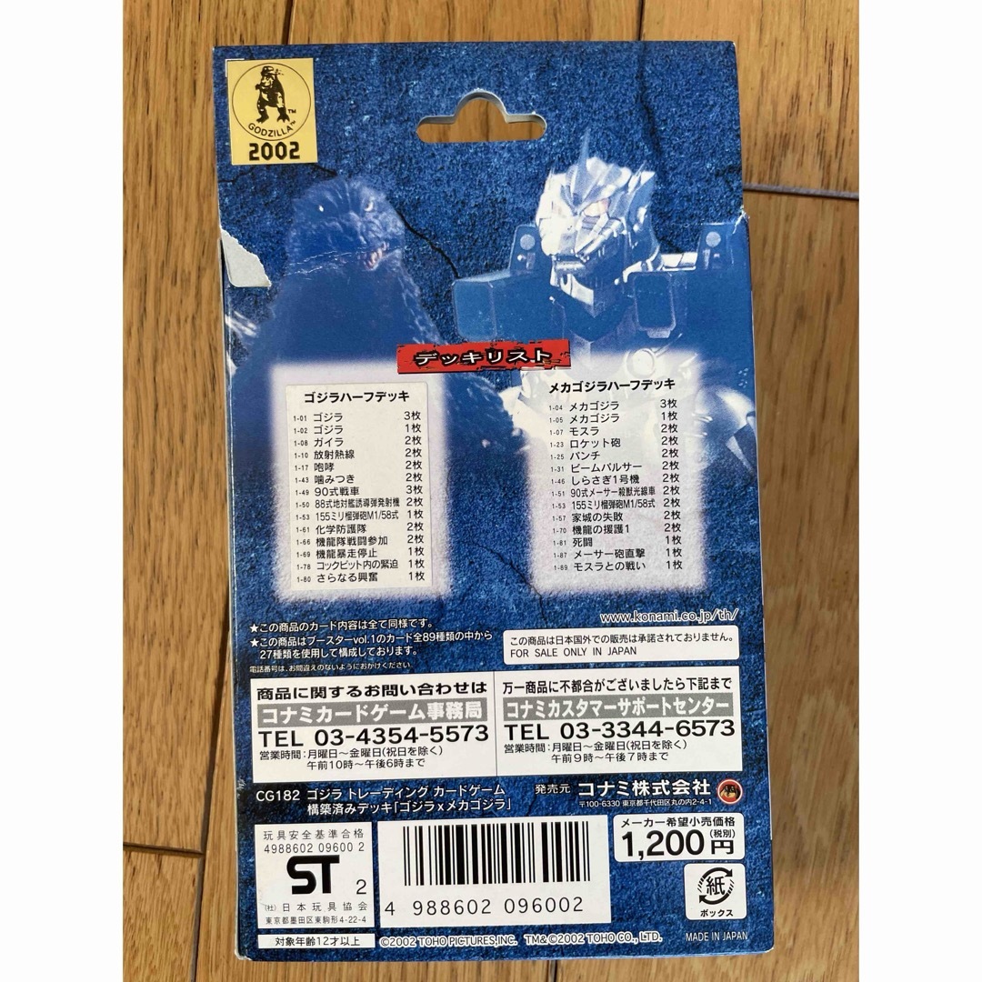 KONAMI(コナミ)のゴジラ×メカゴジラ　構築済みデッキ　カード未開封品 エンタメ/ホビーのトレーディングカード(Box/デッキ/パック)の商品写真