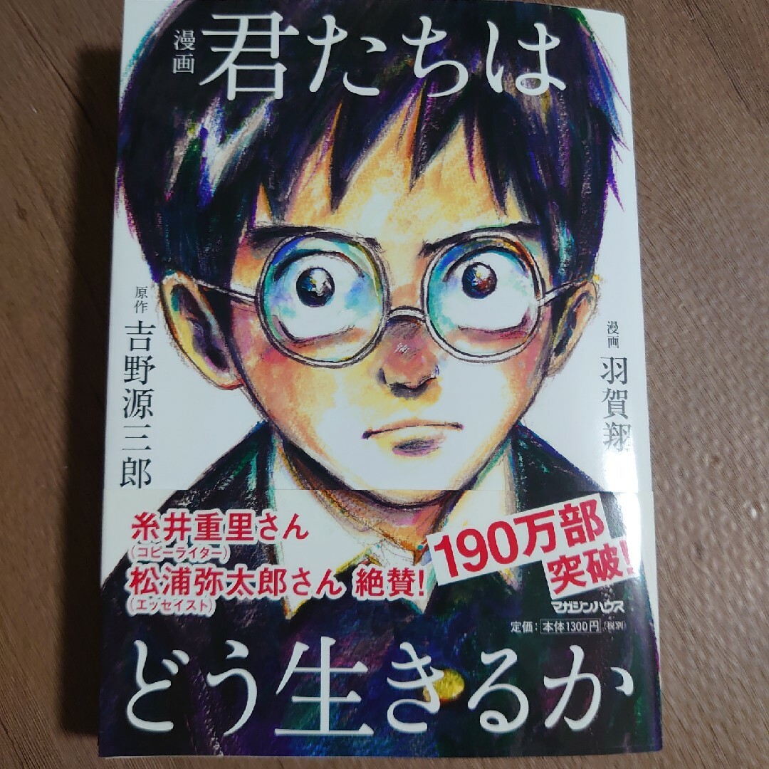 漫画君たちはどう生きるか エンタメ/ホビーの本(人文/社会)の商品写真