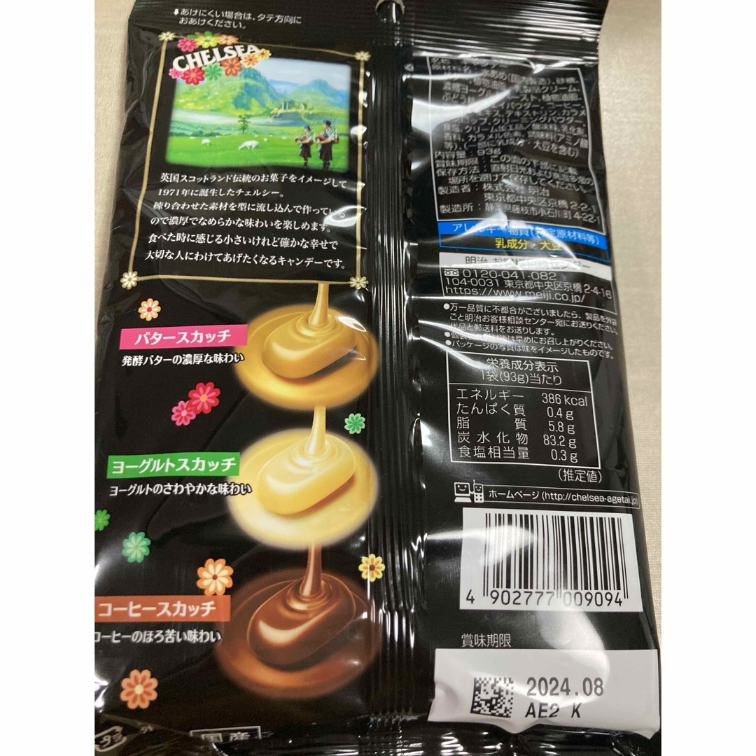 chelsea(チェルシー)の明治　チェルシー　スカッチアソート 食品/飲料/酒の食品(菓子/デザート)の商品写真