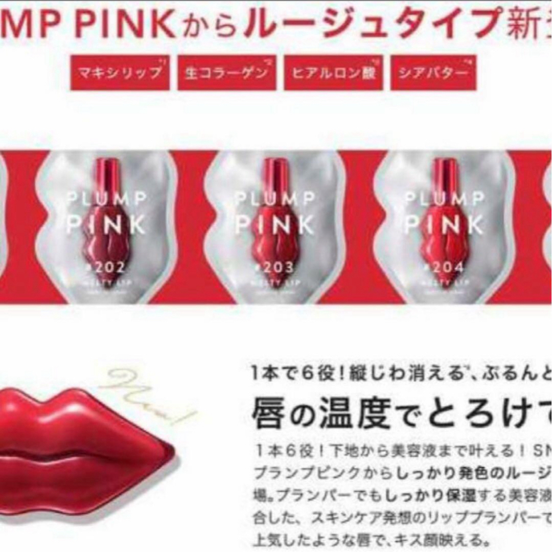 STELLA SEED(ステラシード)の新品未開封⭐️PLUMPPINK メルティーリップベルベットルージュ コスメ/美容のベースメイク/化粧品(口紅)の商品写真