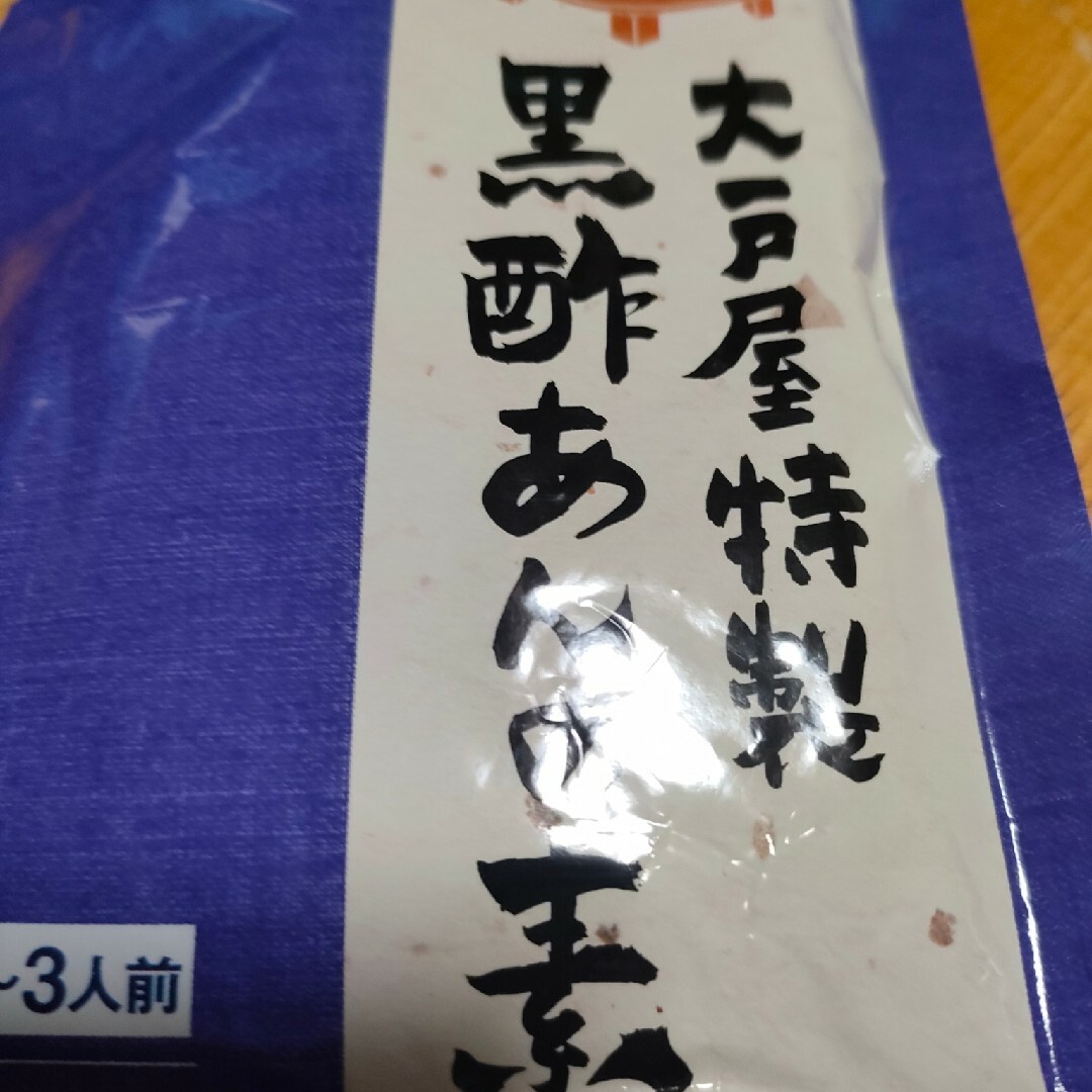 大戸屋　2点 食品/飲料/酒の食品(調味料)の商品写真