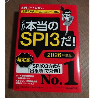 これが本当のＳＰＩ３だ！(ビジネス/経済)