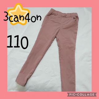 サンカンシオン(3can4on)の【3can4on】サンカンシオン　ズボン　パンツ　くすみピンク　110　キッズ(パンツ/スパッツ)