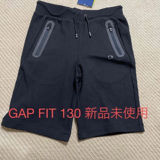 新品　GAP FIT ハーフパンツ　130 M スポーツウェア　子供