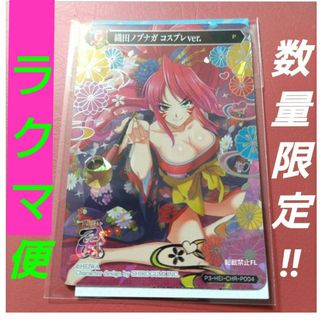 戦国乙女 織田ノブナガ 非売品 プロモ ホロ ユニバカサミフェス2024 限定(シングルカード)