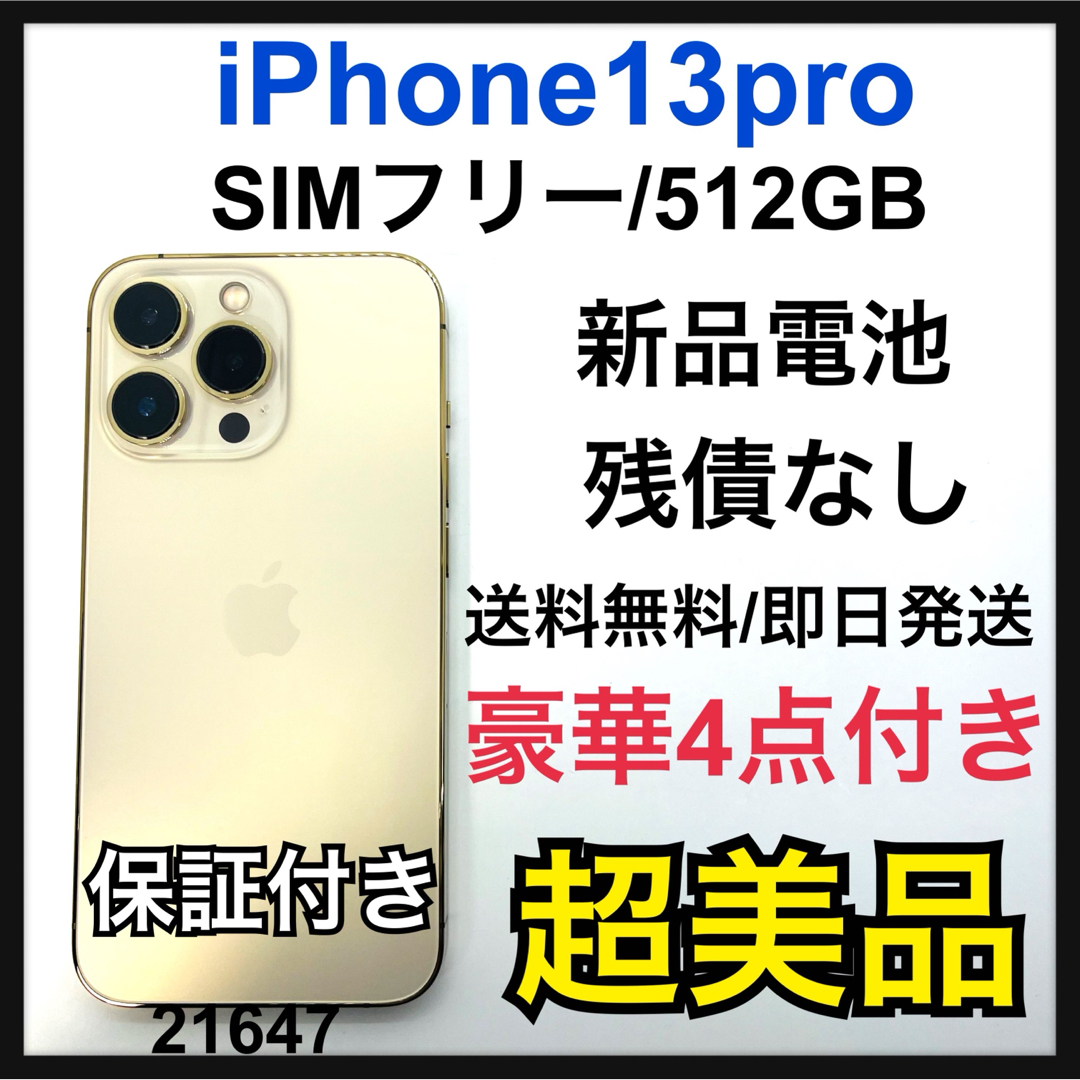 iPhone(アイフォーン)のS 新品電池　iPhone 13 Pro ゴールド 512 GB SIMフリー スマホ/家電/カメラのスマートフォン/携帯電話(スマートフォン本体)の商品写真