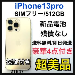 アイフォーン(iPhone)のS 新品電池　iPhone 13 Pro ゴールド 512 GB SIMフリー(スマートフォン本体)