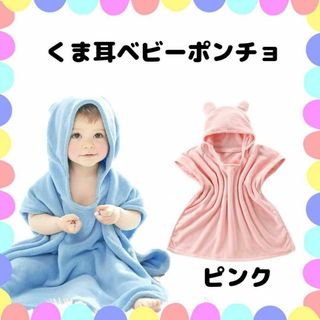 バスローブ 子供用 【M・ピンク】 ベビー ポンチョ バスタオル プールタオル(バスローブ)