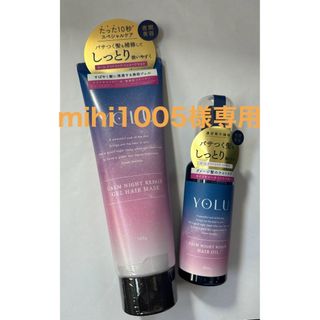 ヨル(YUL)のYOLU カームナイトリペア ジェルヘアマスク ・ヘアオイル　2点セット(ヘアパック/ヘアマスク)