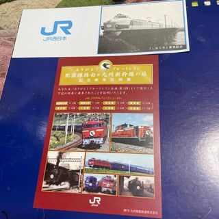 ジェイアール(JR)の専用です。ありがとうブルートレイン、しおじ号乗車証(鉄道)