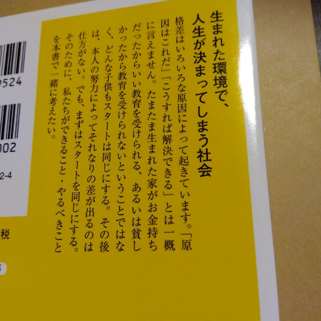 世界から格差がなくならない本当の理由 エンタメ/ホビーの本(その他)の商品写真