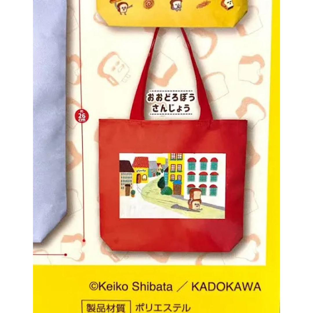 角川書店(カドカワショテン)のパンどろぼう　トートバッグ　第一弾　ガチャ エンタメ/ホビーのおもちゃ/ぬいぐるみ(キャラクターグッズ)の商品写真