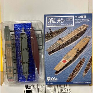 エフトイズコンフェクト(F-toys Confect)の艦船キットコンピレーション 2B 1/2000 空母 加賀 洋上 エフトイズ(模型/プラモデル)