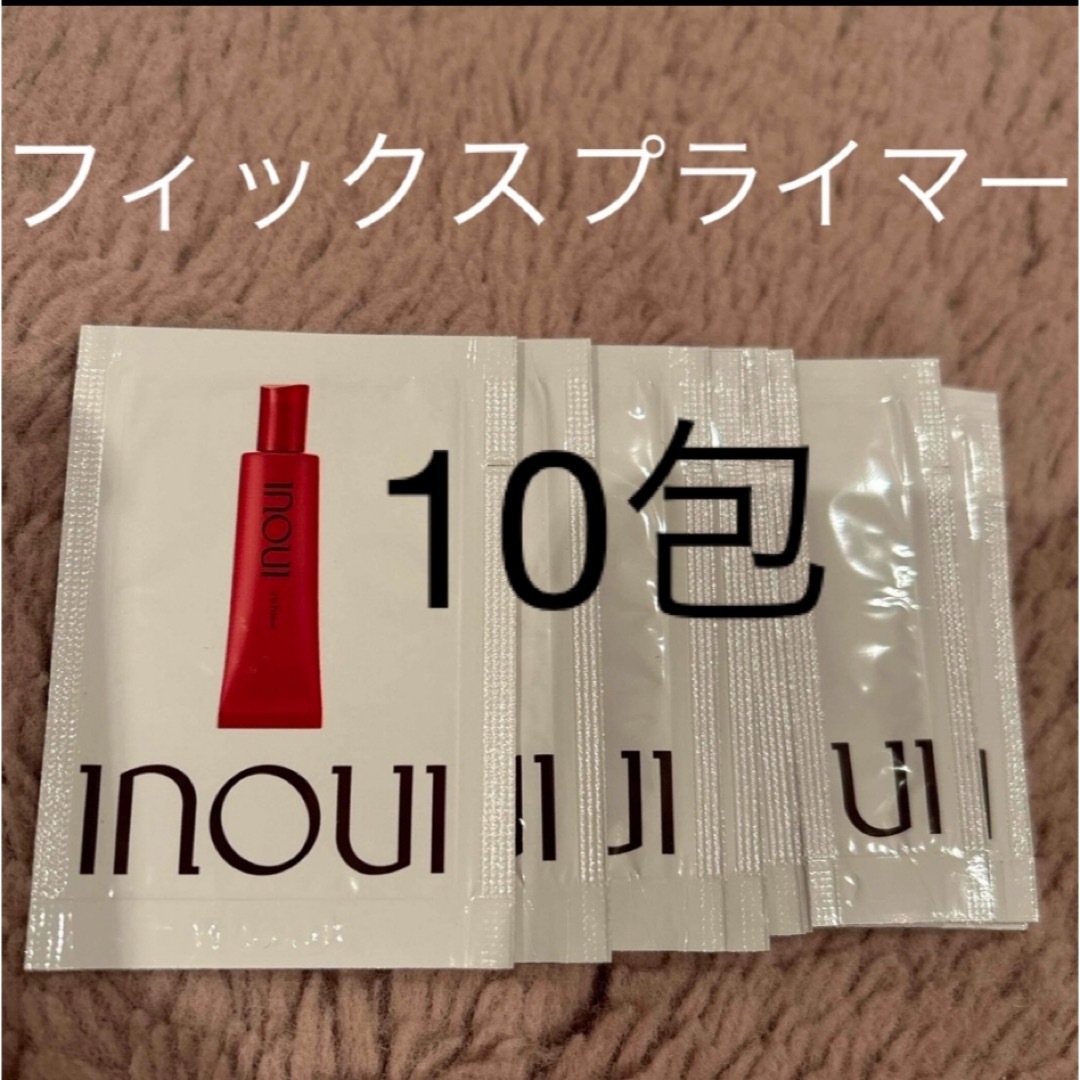 Inoui（SHISEIDO）(インウイ)のインウイINOUIフィックスプライマー10個 コスメ/美容のベースメイク/化粧品(化粧下地)の商品写真
