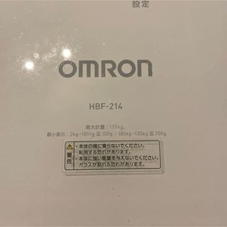 オムロン(OMRON)のOMRON体脂肪体重計(体重計/体脂肪計)