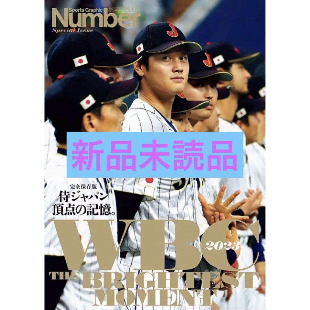 【新品未読品です】Number PLUS　WBC2023 完全保存版 エンタメ/ホビーの雑誌(趣味/スポーツ)の商品写真