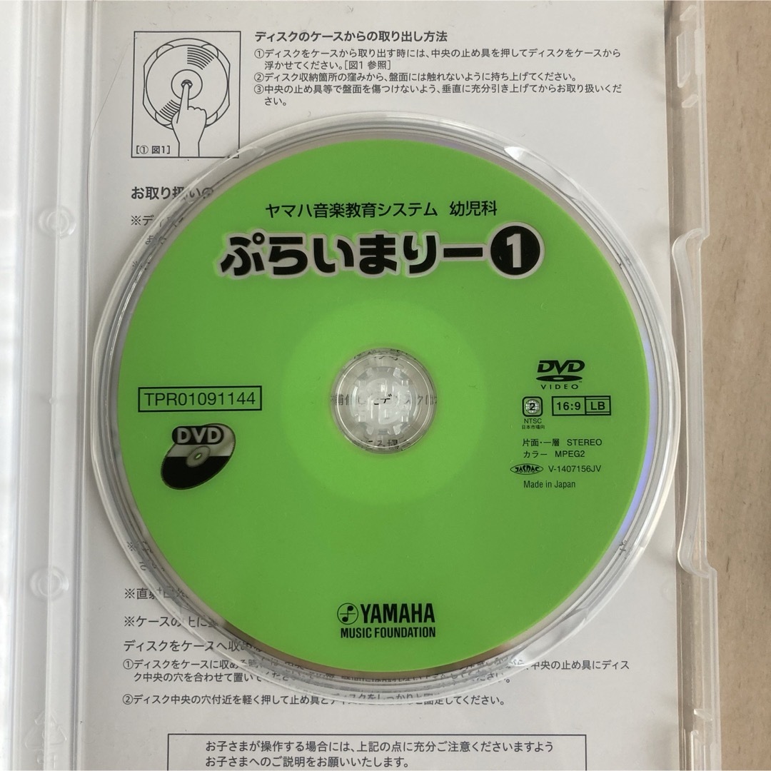 ヤマハ(ヤマハ)の☆★ ヤマハ音楽教室 ぷらいまりー1 CD&DVD セット★☆ エンタメ/ホビーのDVD/ブルーレイ(キッズ/ファミリー)の商品写真