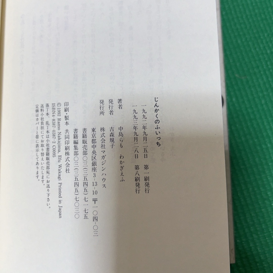 じんかくのふいっち エンタメ/ホビーの本(文学/小説)の商品写真