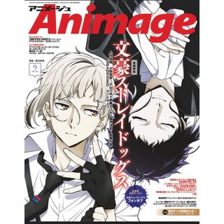 【新品未読品です】アニメージュ 2023年9月号 (発売日8月09日)(アート/エンタメ/ホビー)