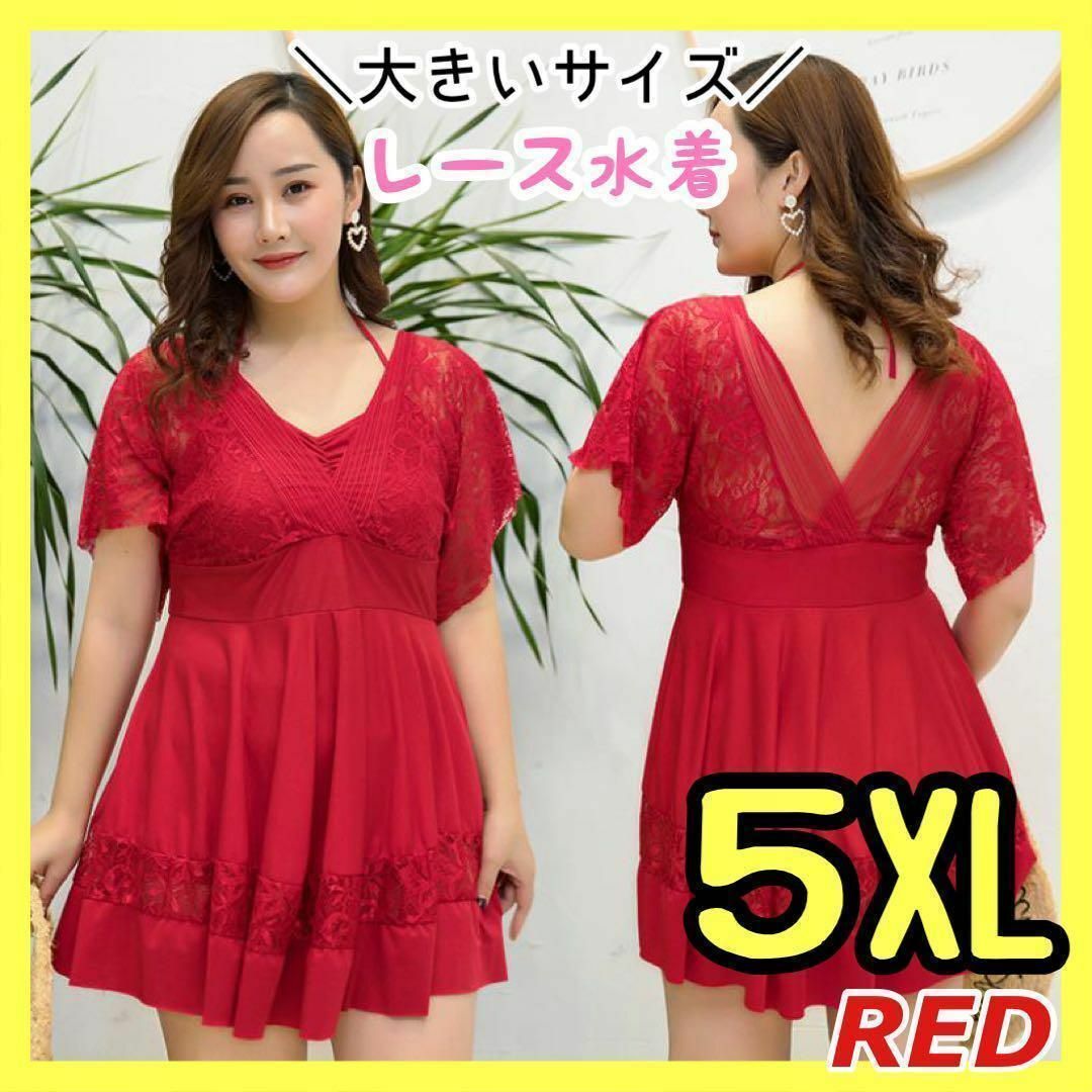 5XL】新品 大きいサイズ 赤 レース水着 体型カバー レディース 水着の