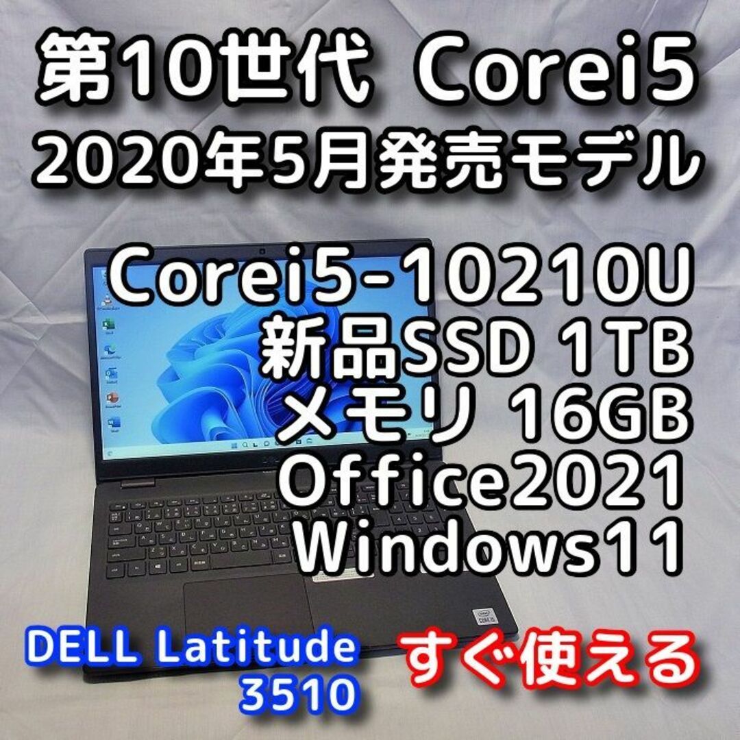 DELL(デル)のデル ノートパソコン／第10世代／16GB／SSD／Windows11／オフィス スマホ/家電/カメラのPC/タブレット(ノートPC)の商品写真