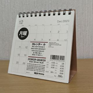 ムジルシリョウヒン(MUJI (無印良品))の卓上カレンダー 2024(カレンダー/スケジュール)